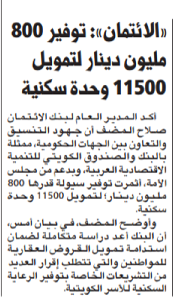 Picture of «الائتمان»: توفير 800 مليون دينار لتمويل 11500 وحدة سكنية