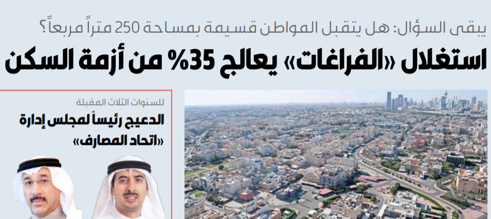 Picture of استغلال «الفراغات» يعالج 35% من أزمة السكن