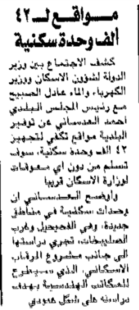 صورة مواقع ل 42 ألف وحدة سكنية