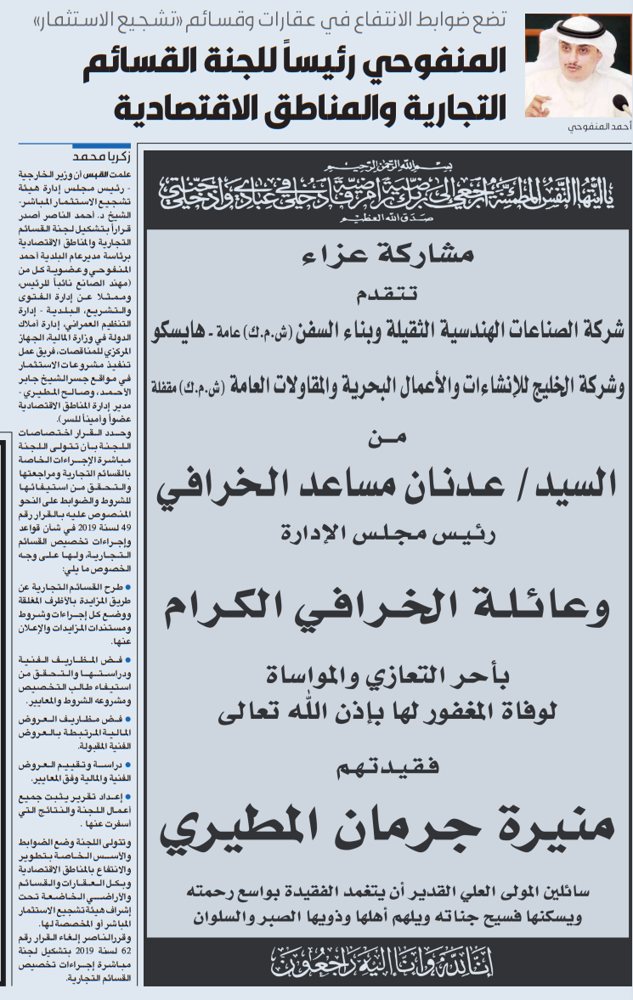 Picture of المنفوحي رئيساً للجنة القسائم التجارية والمناطق الاقتصادية