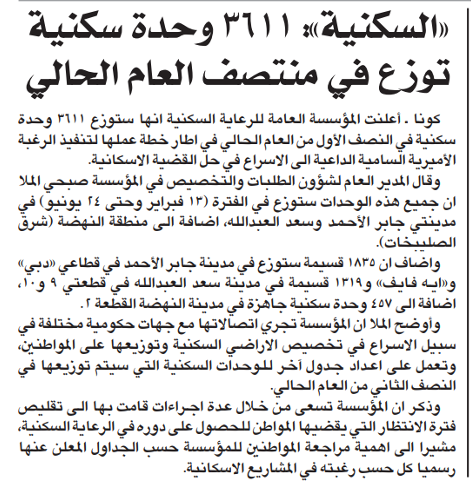 Picture of «السكنية»: 3611 وحدة سكنية توزع في منتصف العام الحالي