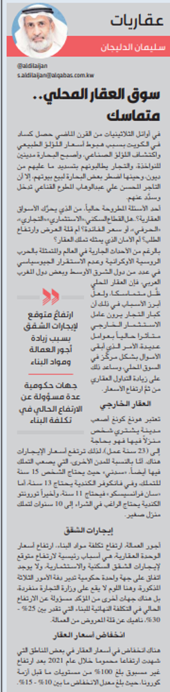 Picture of سوق العقار المحلي.. متماسك