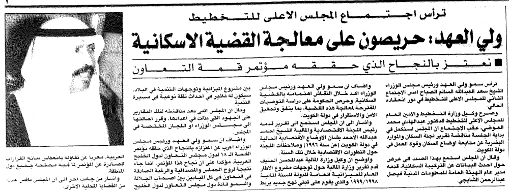 Picture of ترأس اجتماع المجلس الاعلى للتخطيط ..ولى العهد : حريصون على معالجة القضية الاسكانية