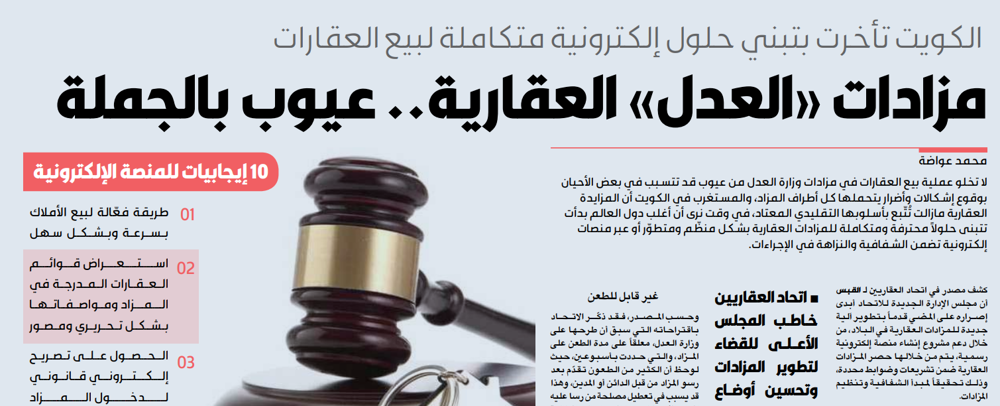 Picture of مزادات «العدل» العقارية.. عيوب بالجملة