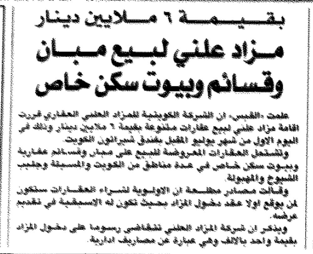 Picture of بقيمه مزاد علنى ٦ ملايين دينار .. مزاد علنى لبيع مبان وقسائم وبيوت سكن خاص