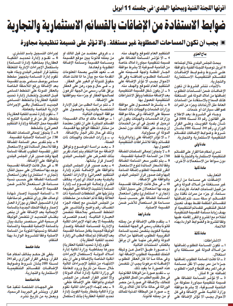 Picture of ضوابط الاستفادة من الإضافات بالقسائم الاستثمارية والتجارية