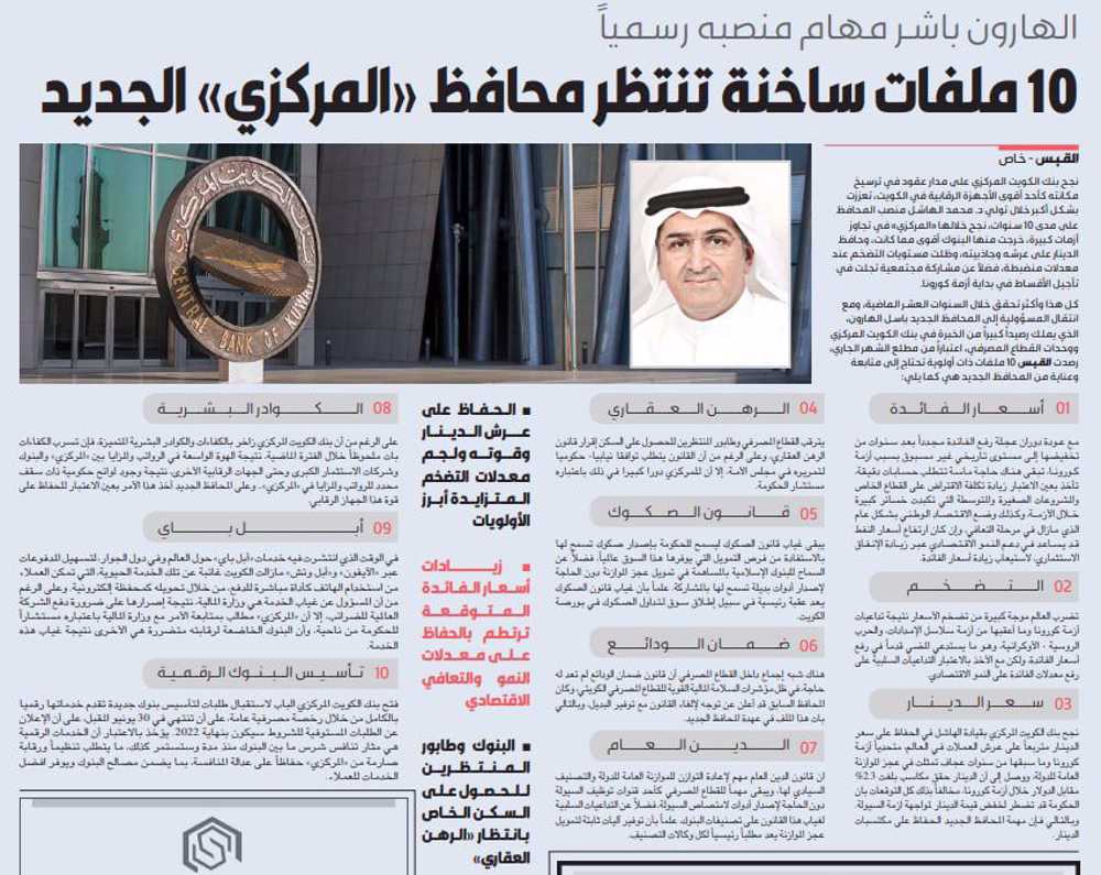 Picture of 10 ملفات ساخنة تنتظر محافظ «المركزي»الجديد