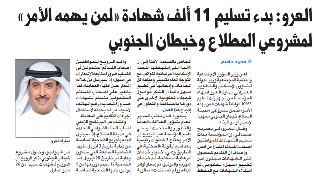 Picture of مبارك العرو : 11 ألف شهادة «لمن يهمه الأمر» جاهزة لأوامر بناء «المطلاع» وخيطان الجنوبي