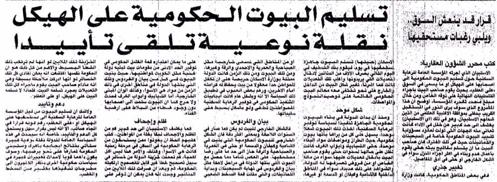 Picture of قرار قد ينعش السوقِِ ويلبي رغبات مستحقيها. تسليم البيوت الحكومية على الهيكل نقلة نوعية تلقى تأييدا