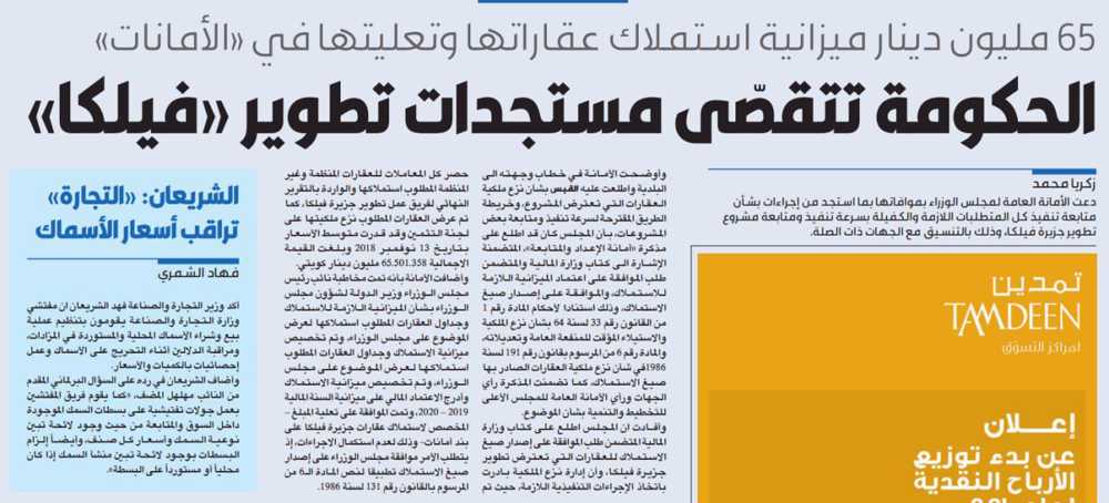 Picture of الحكومة تتقصّى مستجدات تطوير «فيلكا»