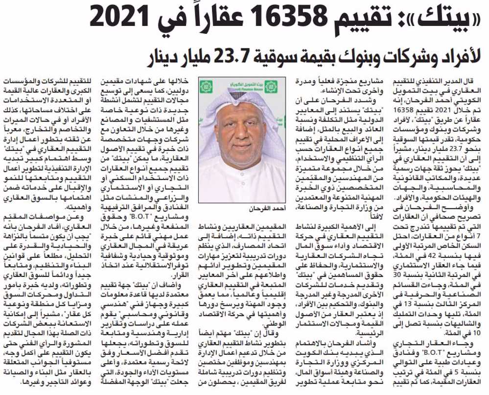 Picture of «بيتك»: تقييم 16358 عقاراً في 2021