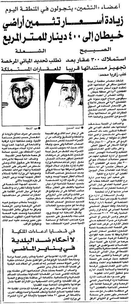 صورة أعضاء 'التثمين' يتجولون في المنطقة اليوم. زيادة أسعار تثمين أراضي خيطان إلى 400 دينار للمتر المربع