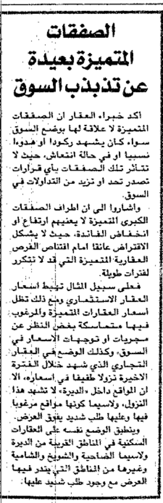 صورة الصفقات المتميزة بعيدة عن تذبذب السوق