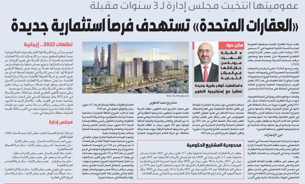 Picture of «العقارات المتحدة» تستهدف فرصاً استثمارية جديدة