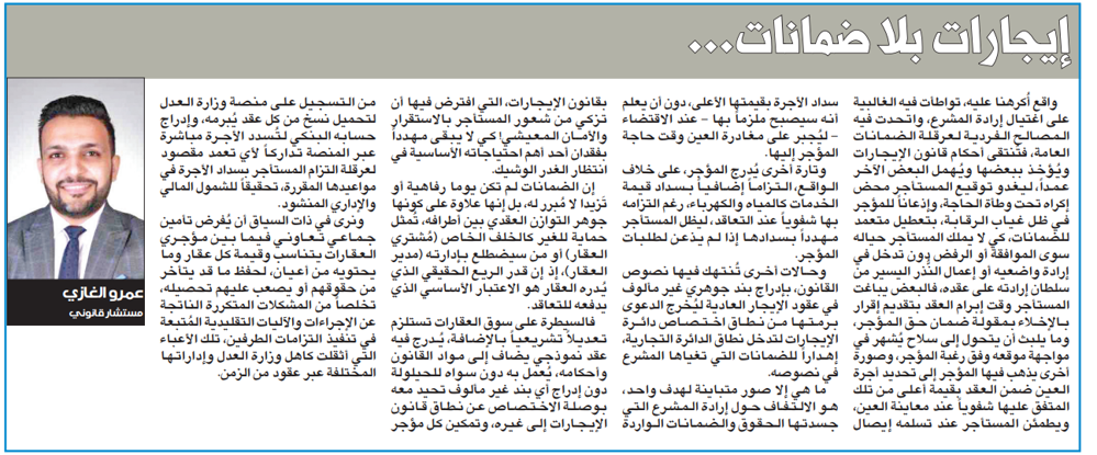 Picture of إيجارات بلا ضمانات...