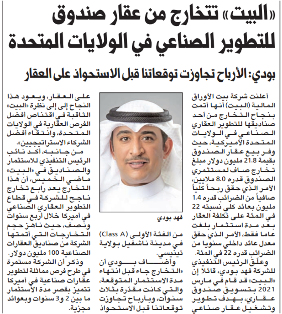Picture of «البيت» تتخارج من عقار صندوق للتطوير الصناعي في الولايات المتحدة