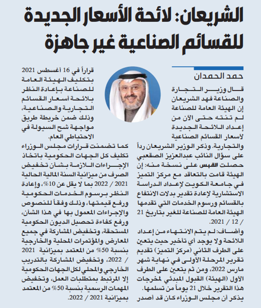 صورة الشريعان: لائحة الأسعار الجديدة للقسائم الصناعية غير جاهزة