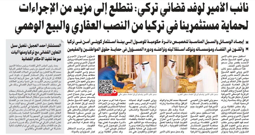 صورة نائب الأمير: إجراءات لحماية المستثمرين الكويتيين في تركيا من النصب العقاري والبيع الوهمي
