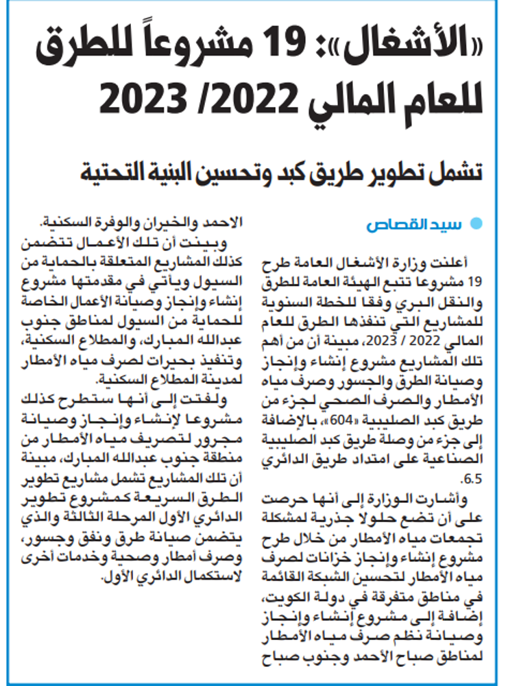 Picture of وزارة الأشغال العامة: 19 مشروعاً للطرق للعام المالي 2022/ 2023