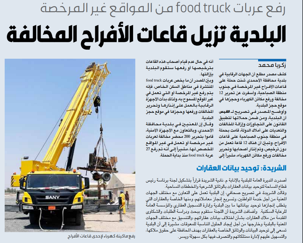 صورة البلدية تزيل قاعات الأفراح المخالفة