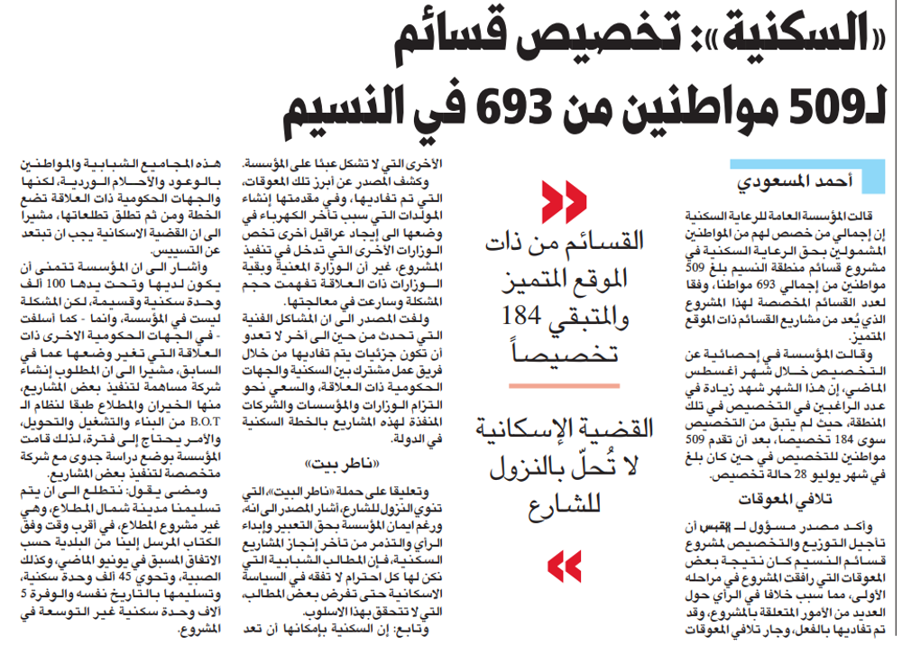 صورة «السكنية»: تخصيص قسائم لـ509 مواطنين من 693 في النسيم