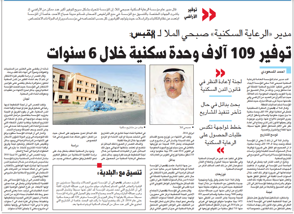 Picture of مدير «الرعاية السكنية» صبحي الملا لــ القبس: توفير 109 آلاف وحدة سكنية خلال 6 سنوات