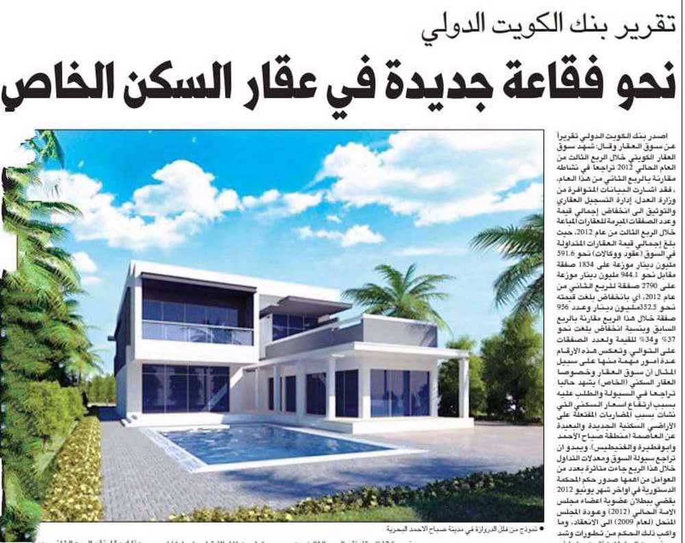 صورة تقرير بنك الكويت الدولي نحو فقاعة جديدة في عقار السكن الخاص