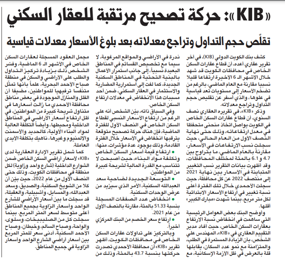 Picture of «KIB»: حركة تصحيح مرتقبة للعقار السكني