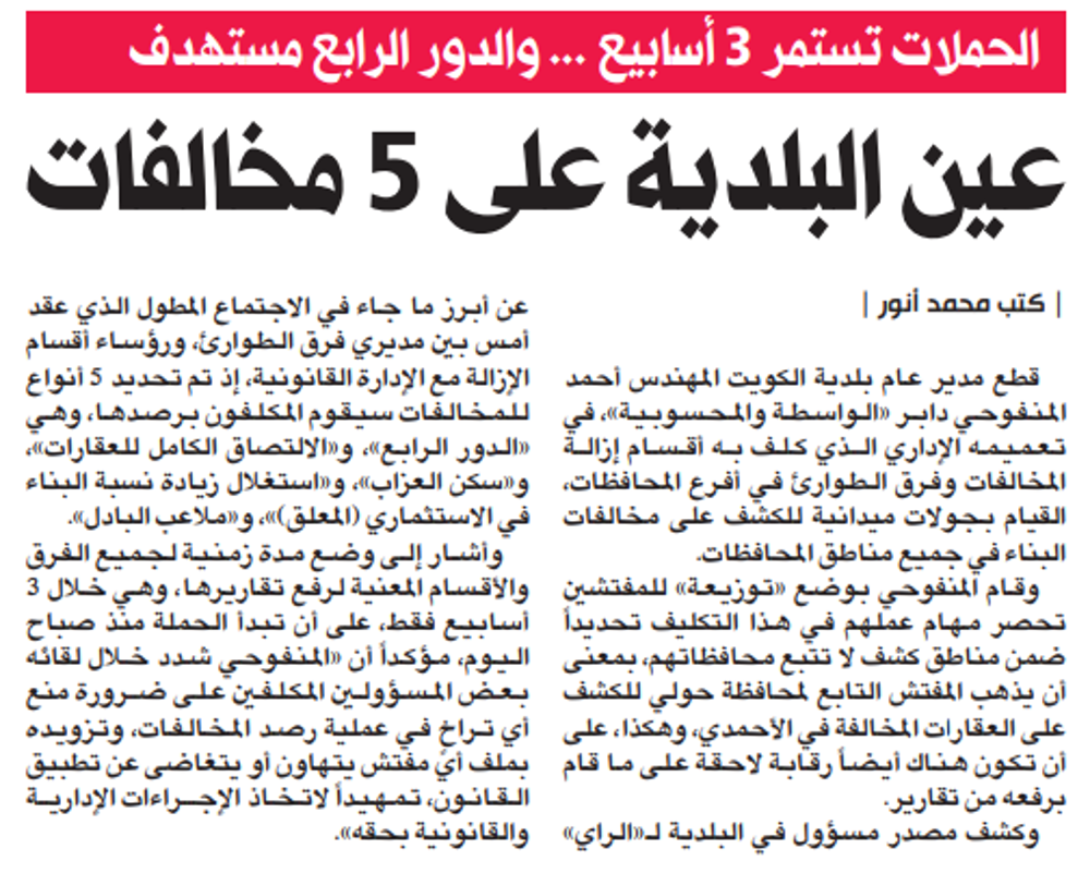 صورة عين البلدية على 5 مخالفات