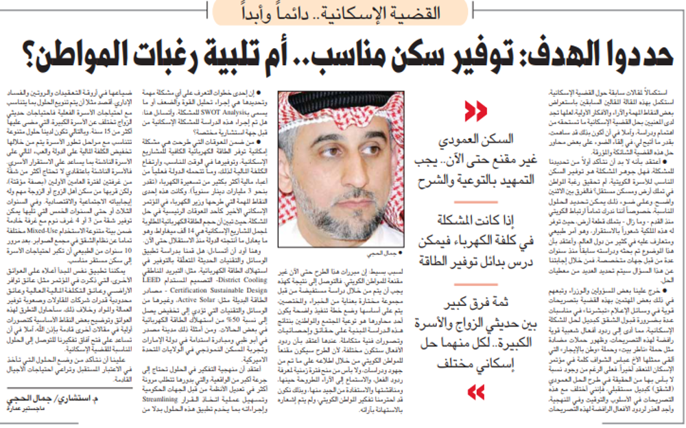 صورة القضية الإسكانية.. دائماً وأبداً حددوا الهدف: توفير سكن مناسب.. أم تلبية رغبات المواطن؟