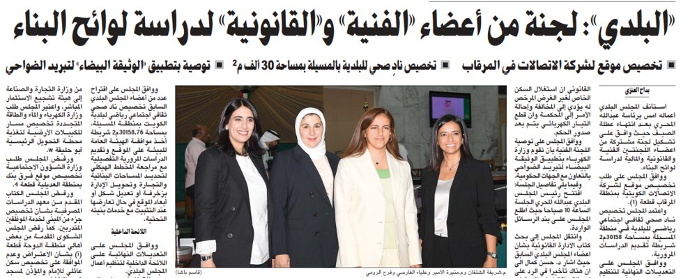 Picture of «البلدي»: لجنة من أعضاء «الفنية» و«القانونية» لدراسة لوائح البناء