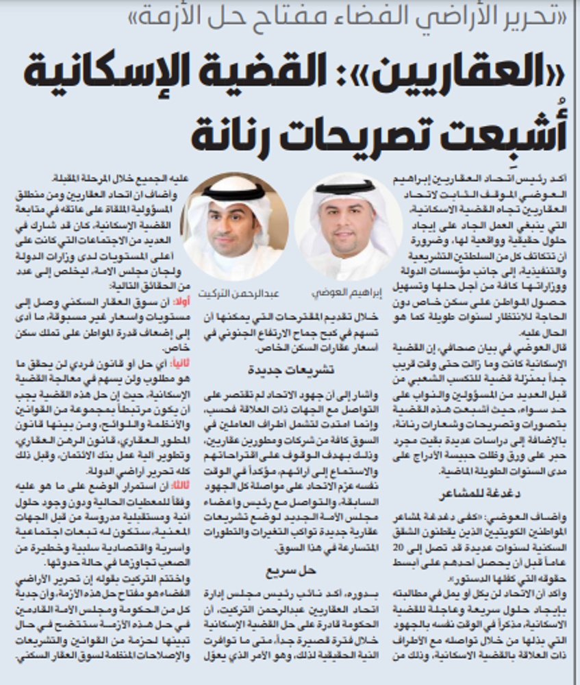 Picture of «العقاريين»: القضية الإسكانية أشبعت بتصريحات رنانة