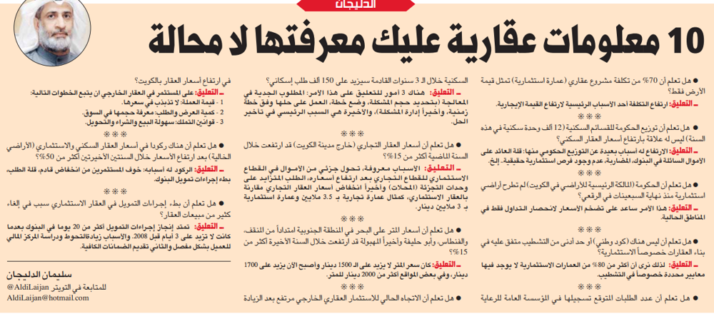 صورة الدليجان . 10 معلومات عقارية عليك معرفتها لا محالة