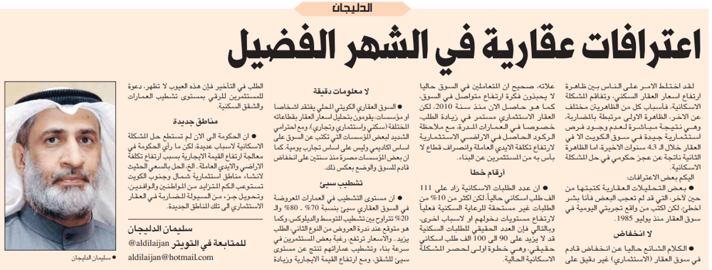 صورة الدليجان/ اعترافات عقارية في الشهر الفضيل