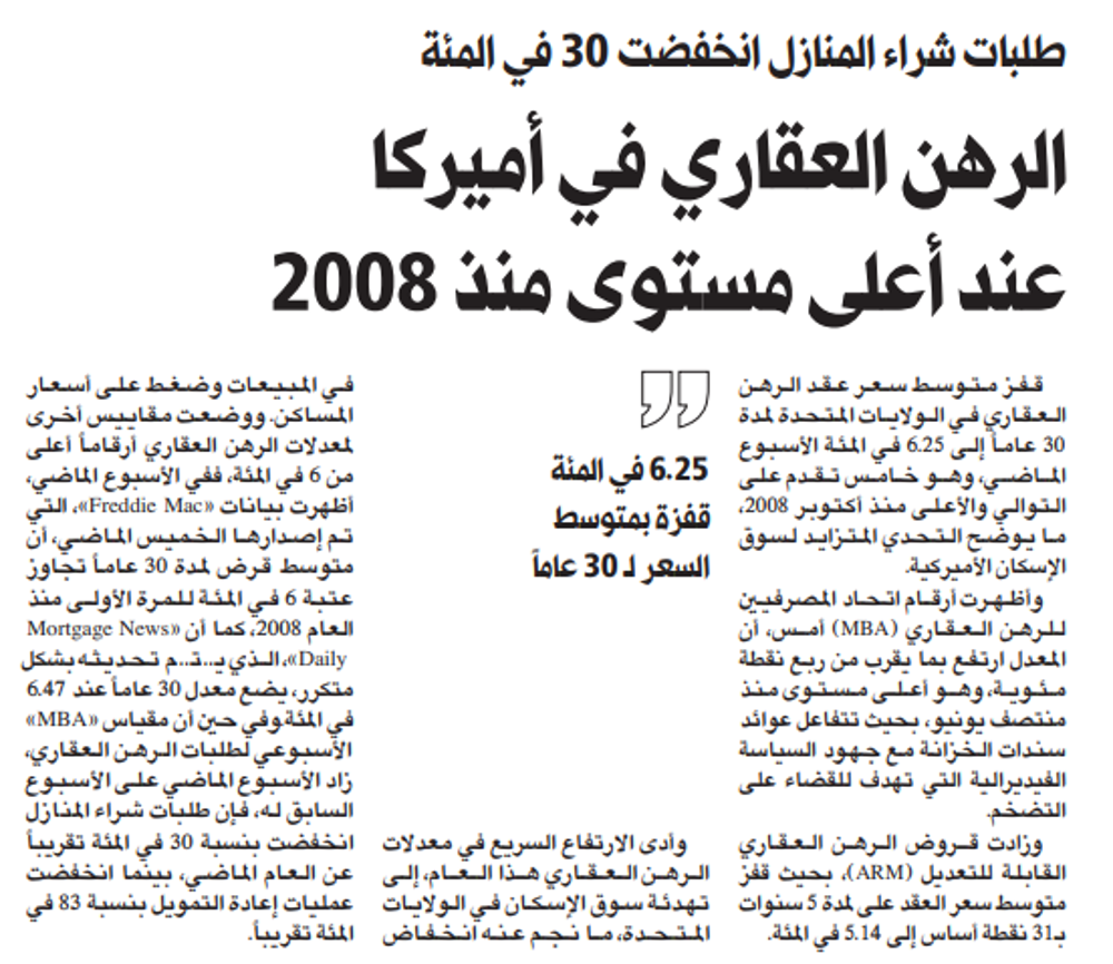 صورة الرهن العقاري في أميركا عند أعلى مستوى منذ 2008