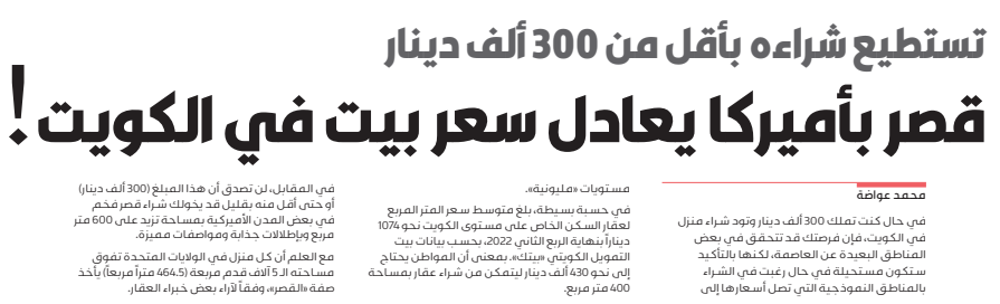 صورة قصر بأميركا يعادل سعر بيت في الكويت!