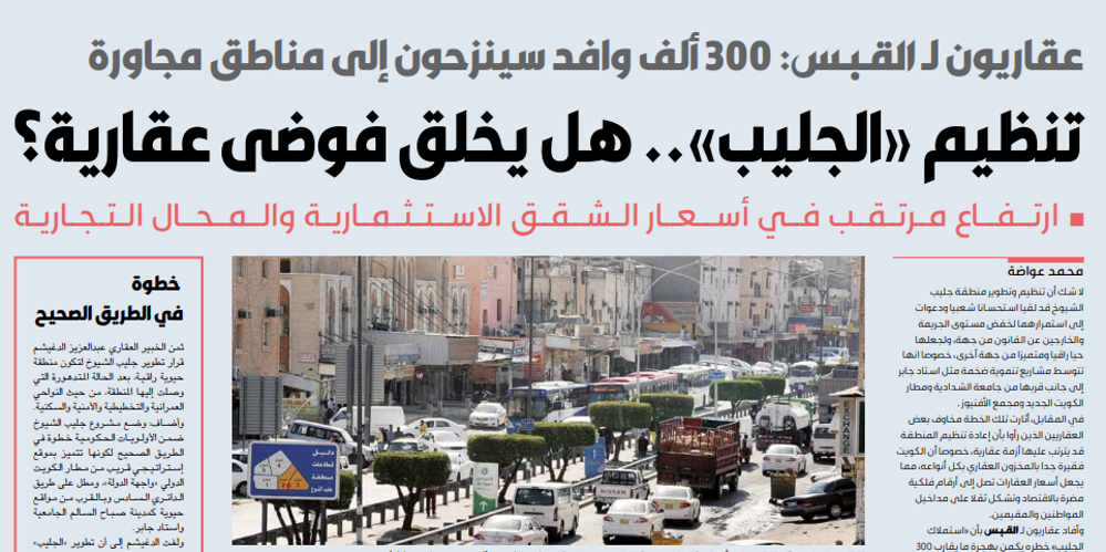 صورة تنظيم «الجليب».. هل يخلق فوضى عقارية؟