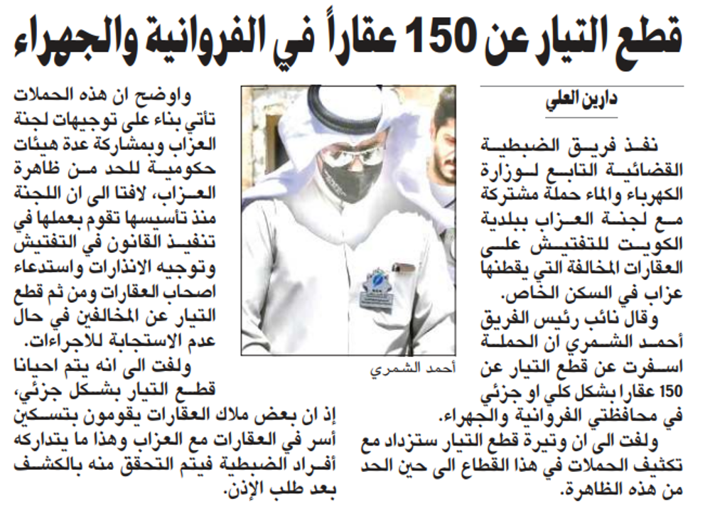 صورة قطع التيار عن 150 عقاراً مخالفاً في الفروانية والجهراء