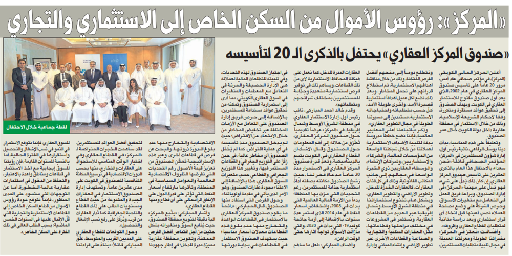 صورة «المركز»: رؤوس الأموال من السكن الخاص إلى الاستثماري والتجاري