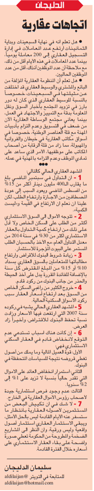 صورة اتجاهات عقارية الدليجان