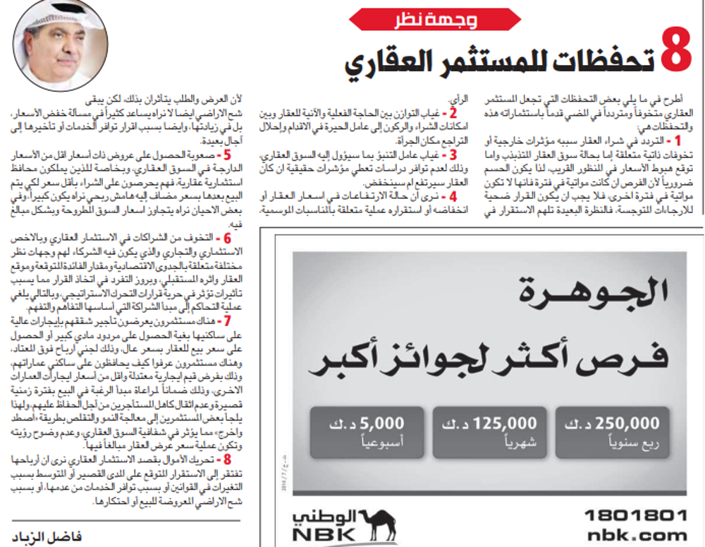 صورة 8 تحفظات للمستثمر العقارى