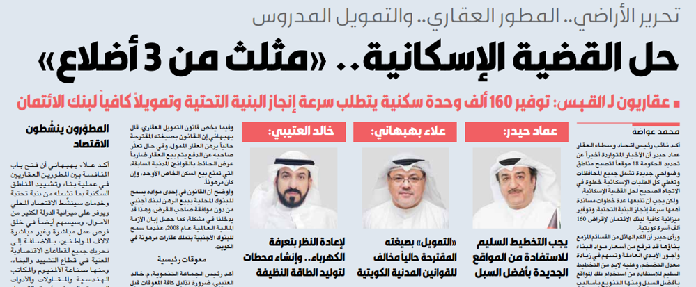 صورة حل القضية الإسكانية.. «مثلث من 3 أضلاع»