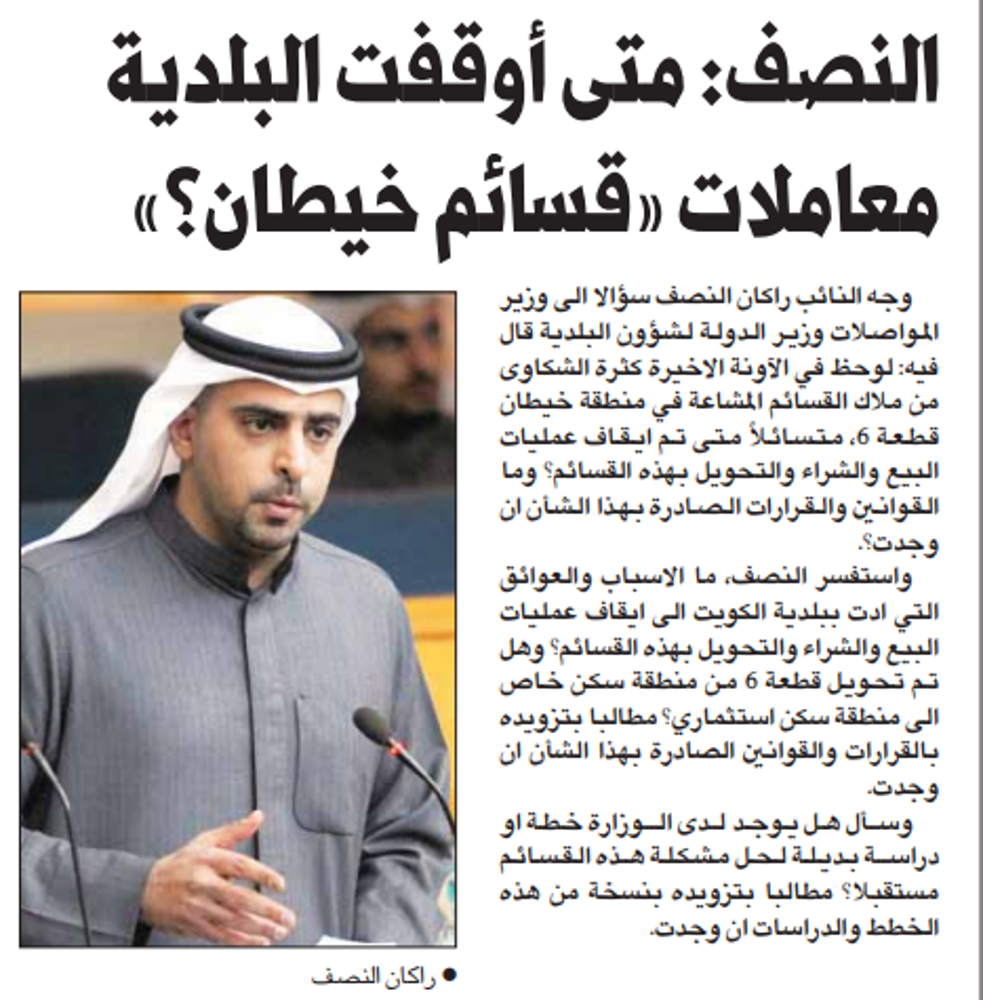 صورة النصف: متى أوقفت البلدية معاملات «قسائم خيطان؟»