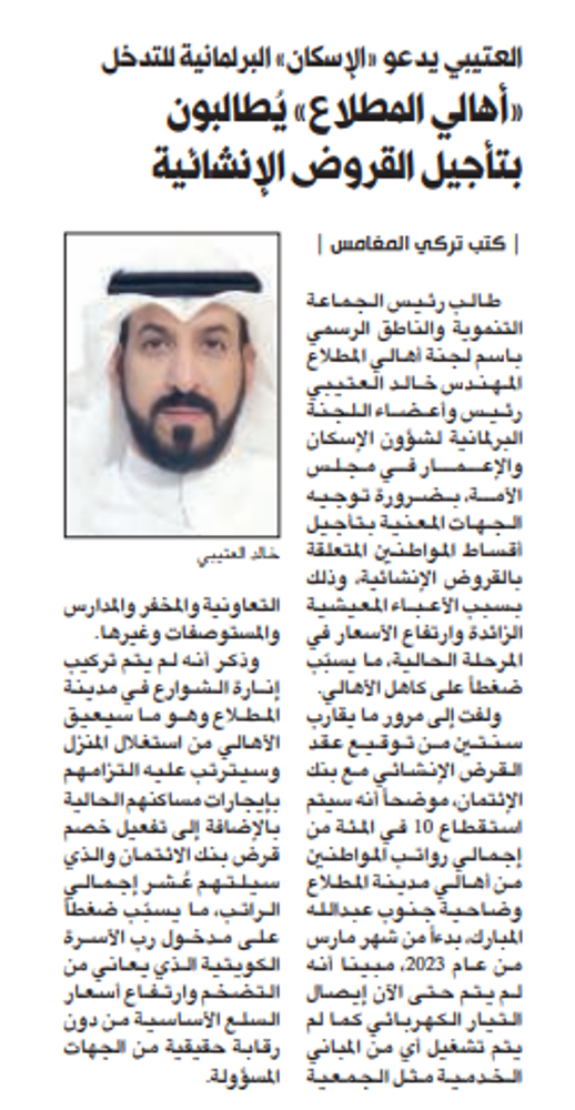 صورة «أهالي المطلاع» يُطالبون بتأجيل أقساط القروض الإنشائية