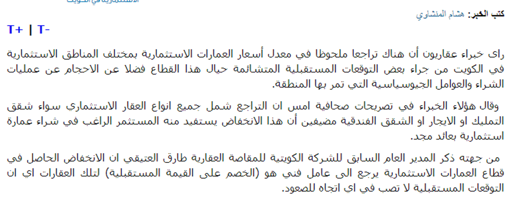 صورة إقتصاد / خبراء عقاريون: تراجع ملحوظ بأسعار العمارات الاستثمارية في الكويت