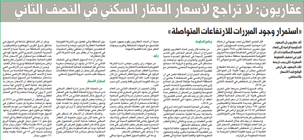 صورة عقاريون: لا تراجع لأسعار العقار السكني في النصف الثاني