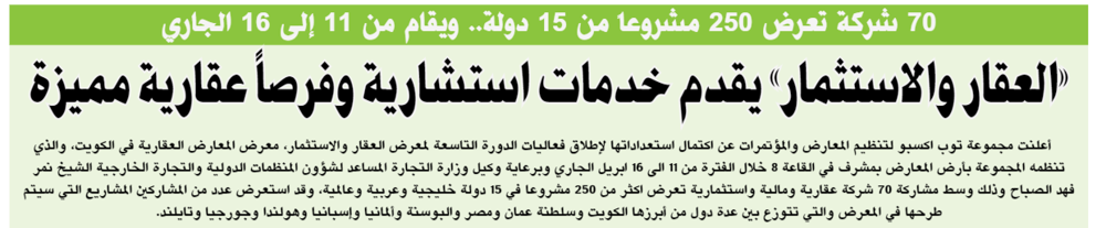 صورة «العقار والاستثمار» يقدم خدمات استشارية وفرصاً عقارية مميزة