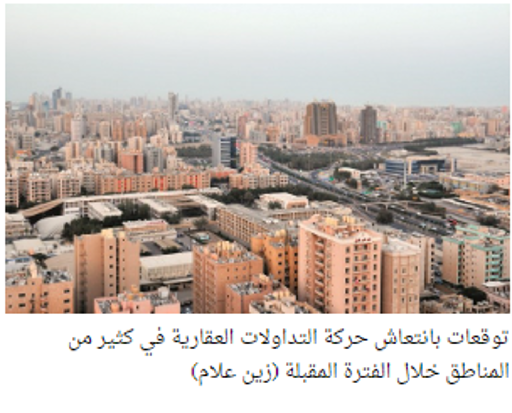 صورة عقاريون: انتعاش متوقع للعقار في المناطق الجديدة