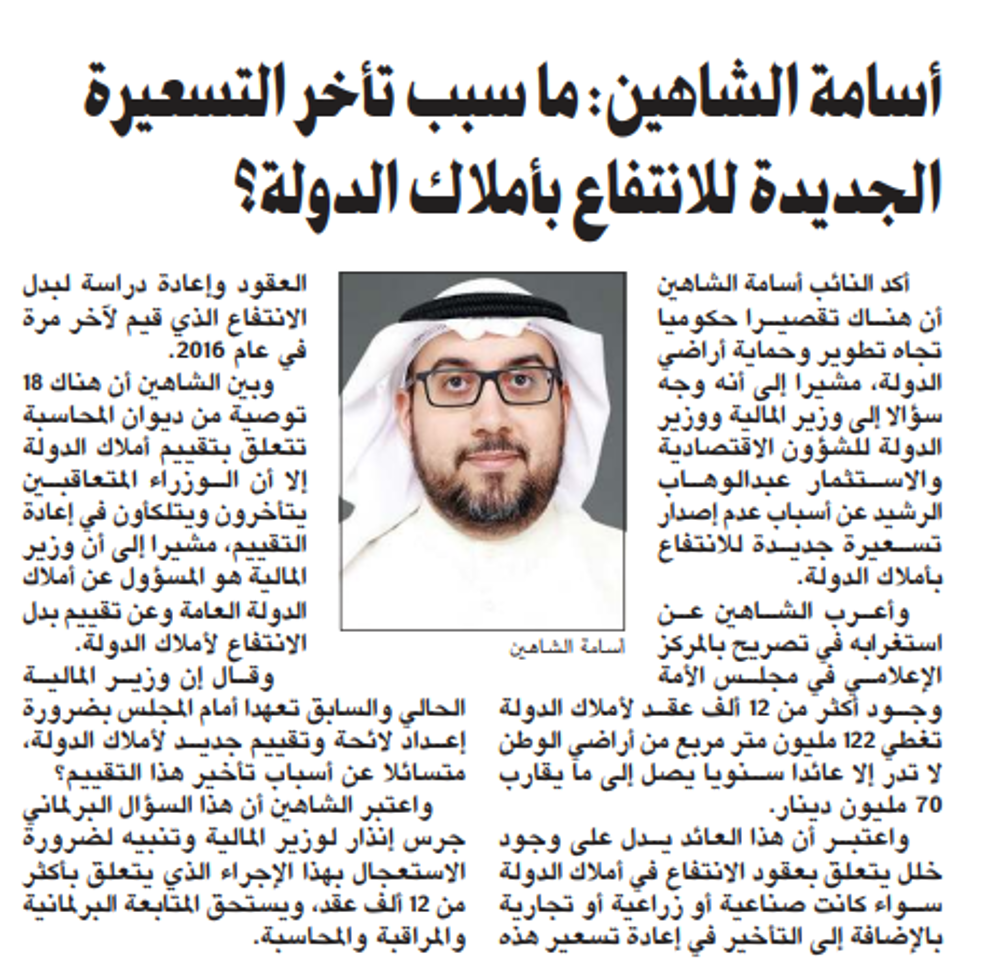 صورة أسامة الشاهين: ما سبب تأخر التسعيرة الجديدة للانتفاع بأملاك الدولة؟