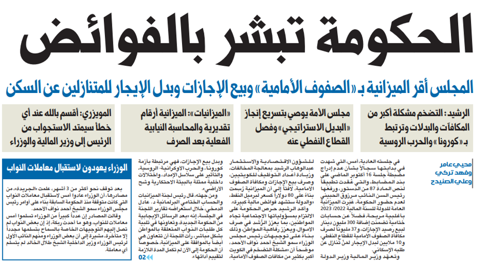 صورة الحكومة تبشر بالفوائض
